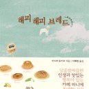해피해피 브레드