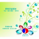 (유)정한건설