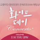 2017.03.10 금요일 8PM @롯데콘서트홀 화이트데이 콘서트 이미지