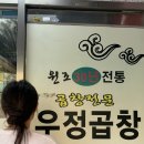 176-2-000040 | 광주 화정동 노포 맛집 우정곱창 30년 전통 곱창전골 내돈내산 후기