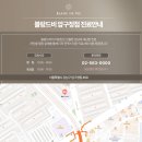 라인컬처의원 | 바디 조각주사 효과 후기, 체형 변화 과정 안내