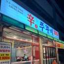 신쭈꾸미 | 광주 데이트 맛집 가족모임 유촌동 회식 ‘신쭈꾸미’ 후기