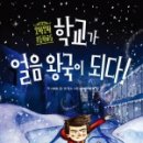 얼음왕국 - 구로구 중앙로6길 9 | 얼음왕국