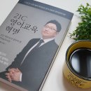 써니원 | [후기 공유] <21C영어교육혁명> 영어 시키는 학부모를 위한 책