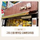 오베론과자점 이미지