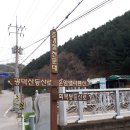 제520차 산행 지난번 못본 회목봉 정상을 찾아서 이미지