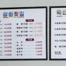 삼원횟집 - 동구 주전해안길 242 | 삼원횟집