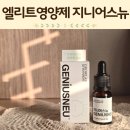 엘리트영양제 아이 성장 필수템 두돌아기 영양제 지니어스뉴 후기 복용법