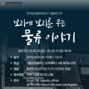 뚜레쥬르 한국복합물류 | 한국청년물류포럼 28기 운영진 합격 후기