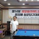 제일당구클럽 이미지