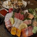 동진로49번길 | 맛집-창원 진해 석동 술집 간꼬꾸 / 분위기 좋은 이자카야 추천