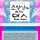안은미무용단