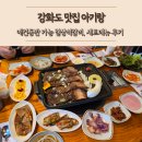 길상갈비 | 강화도 맛집 아기랑 애견동반 가능 길상석갈비 가족모임 내돈내먹