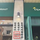오복집 이미지