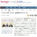 [JP] 5G 1위 한국, 전세계에서 러브콜, 일본반응 이미지