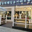 카페모들 - 서구 봉화로 39 | 카페모들