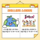 나는야 꼬마스피치 | 진짜 발표력 훈련을 위해 라미 스피치 스테이지 무료 특강 후기