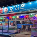 어달산오징어촌 이미지