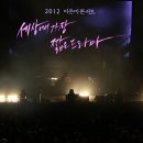 이은미 콘서트 이미지