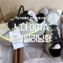 28245-11-21-001 | norda 001A 칼싸이트 신더 노다 등산화 트레일러닝화 남성용 사이즈 착용 후기