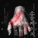 케이지그린