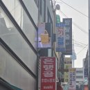 4988 | 명동 초밥 맛집 은행골 명동점 다녀왔습니다 (특선초밥 17,000원 내돈내산)