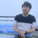 이준석, 무등산 방문 사실 공개…"광주시민께 죄송, 약속 안 잊어" 이미지