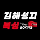 204 | 김해복싱 제대로 배우고 싶다면? 신규 오픈 김해성지복싱클럽 후기｜복싱다이어트 시작하기