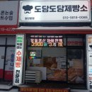 도담도담제빵소 이미지