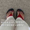더자라 - 제주시 평화로 2839 | 자라 강민경 쪼리 더로우맛 ZARA 래더 플랫 샌들 구매 후기 사이즈팁