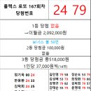 플렉스 로또 167회차 당첨자 이미지