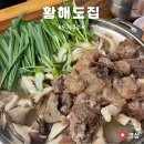 황해도집