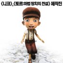 피노키오의 모험 이미지