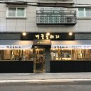 명품금돼지 | 장안동 맛집 : 새로 오픈한 명품금돼지 솔직후기