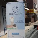 몸플러스안마원 이미지