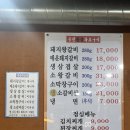 부천 고강동 맛집 홍천숯불화로구이 방문 후기