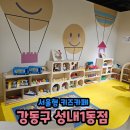 대명2동 온마을아이맘센터 | 12개월 아기와 함께한 강동구 서울형키즈카페 성내1동점 방문후기(+예약방법,주차정보)