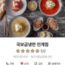 국보급냉면 이미지