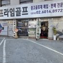 부산골프플러스 | 노원 파크 골프샵 브라마 CP02 플러스 파크골프채 실물 구매 후기