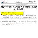 2024년 8월 16일(금) 서울경제, &#34;국토부, ‘전국 10만실’ 생활숙박시설(생숙) 용도전환 지원한다&#34; 보도 관련 이미지