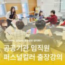 검단복지컨설팅 | [출장강의 후기] 공공기관 임직원 대상 퍼스널컬러 강의