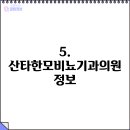 산타한모비뇨기과의원 이미지