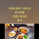 자연드림 힐링밥상 국립암센터점 이미지