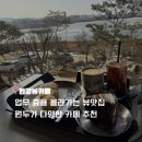 데저트크림2 | 한강뷰카페 데저트_ 작업효율 올라가는 뷰맛집 작업카페 추천