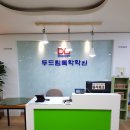 두드림학원 이미지