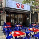 맛있는술집 - 안산시 상록구 | [양푼 부천상동점] 부천 닭볶음탕 맛집 안주 맛있는 상동 술집 후기