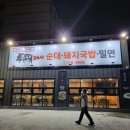 소연돼지국밥 이미지