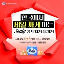 아현쇼핑 | 서울가구쇼룸 SEALY 침대 완전 득템!