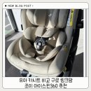 개미특수세탁 | 유아 카시트 비교 구로 링크맘에서 실물 보고 구매한 조이 아이스핀360 추천
