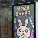 아이스앤몬스터문구 이미지